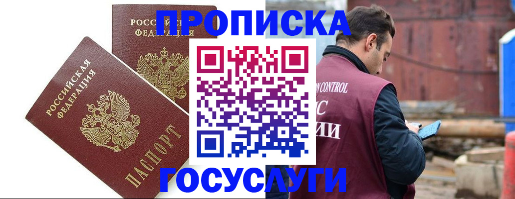купить прописку в Далматово